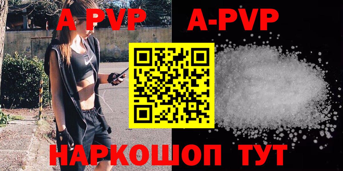 A-PVP кристаллы Сыктывкар