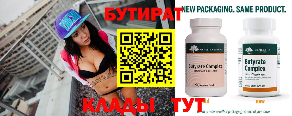 Бутират  Бутират Butirat  Вход с VPN  Сыктывкар 