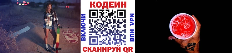 Codein напиток Lean (лин)  Сыктывкар 