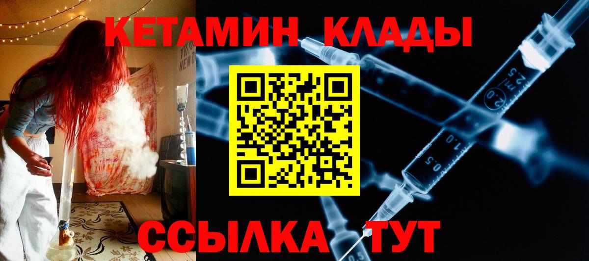Сыктывкар  КЕТАМИН VHQ  КЕТАМИН VHQ  Вход с VPN 