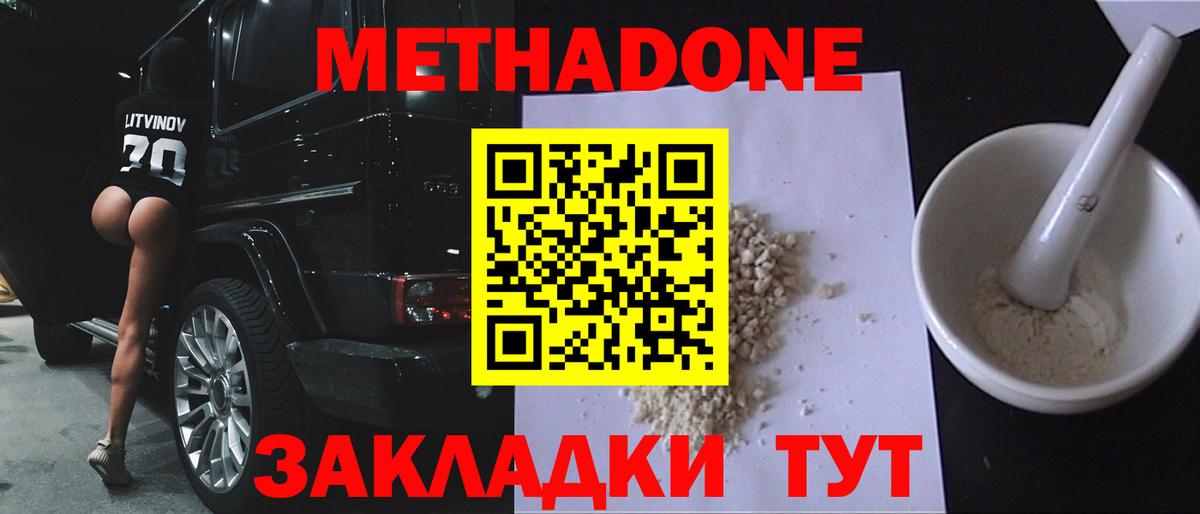 Метадон белоснежный Сыктывкар